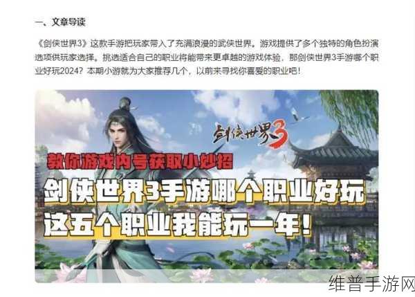 剑侠世界3职业强度解析与全职业排行