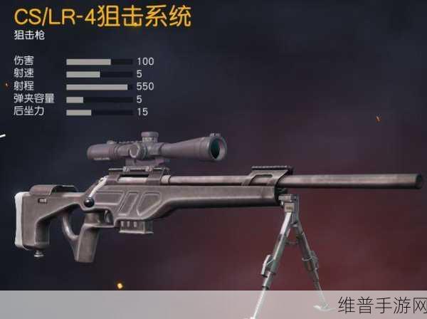 荒野行动狙击枪攻略，如何选择最适合你的狙击枪