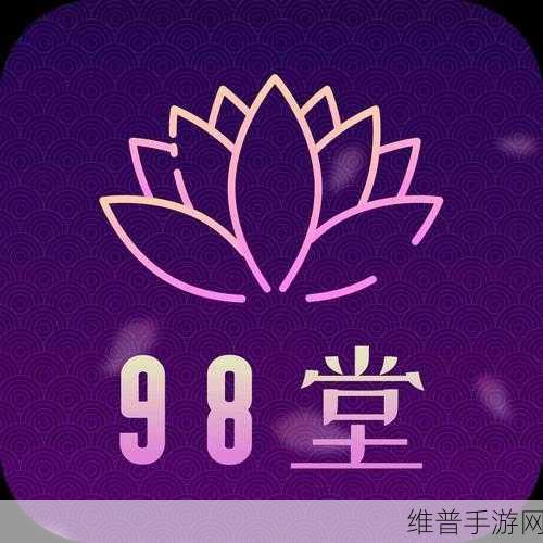 花色98堂新网名内容与理念：1. 花色98堂：绽放个性的魅力之旅