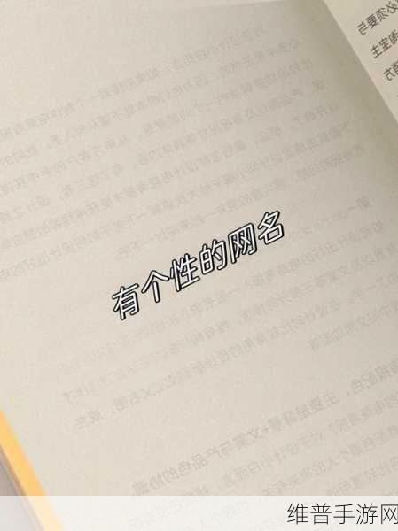 花色98堂新网名内容与理念：1. 花色98堂：绽放个性的魅力之旅