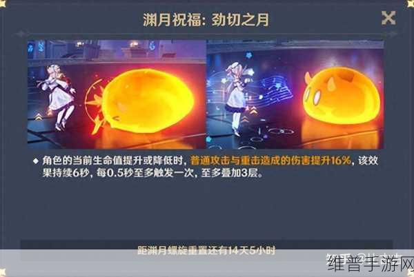 原神2.0版本新深渊渊月祝福效果全面解析
