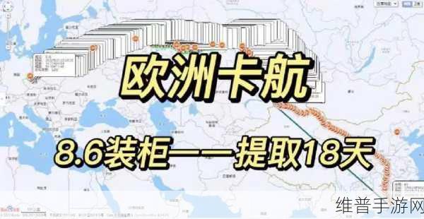 欧洲码日本码专线：1. ＂欧洲至日本的物流新航道：专线拓展全解析