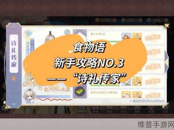 食物语天蟾遗梦，所有线索具体位置完整详细一览