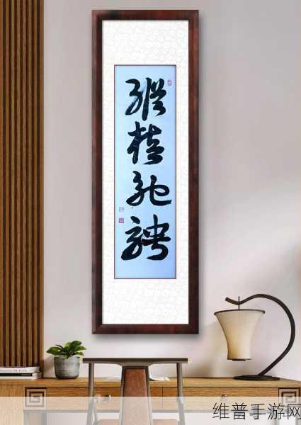 纵横驰骋上下起伏：1. 纵横驰骋于人生旅途，探索无限可能