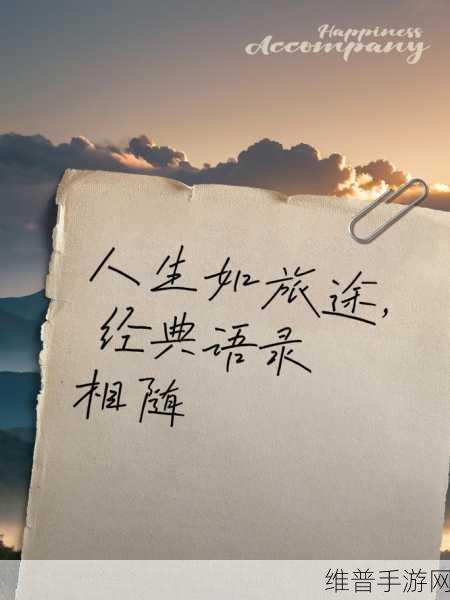 纵横驰骋上下起伏:1. 纵横驰骋于人生旅途,探索无限可能