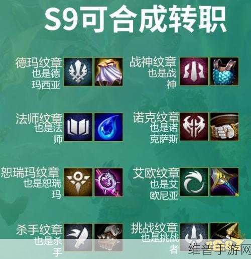 云顶之弈 S9 那些铲子合不了的神秘纹章