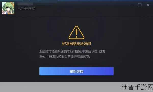 解决 Steam 手机版无法连接服务器的终极指南