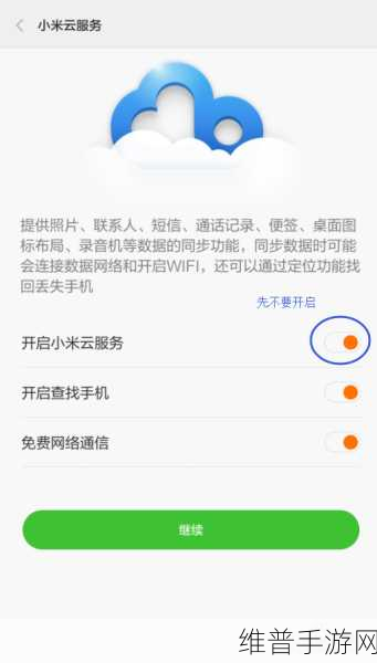 小米新旧手机间手游软件同步全攻略