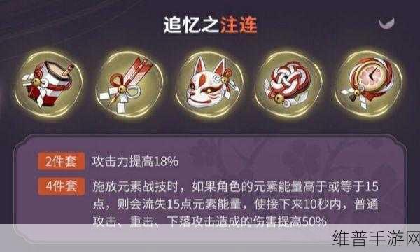 原神追忆之注连圣遗物效果深度解析与实战攻略