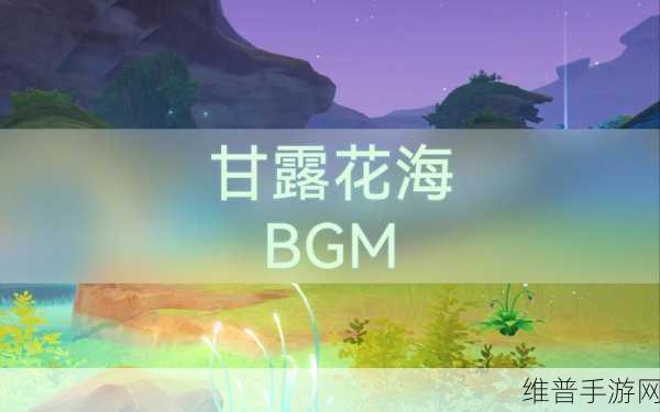 原神七圣召唤花海甘露之光效果全解析