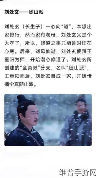 射雕英雄传手游攻略，全真七子详解