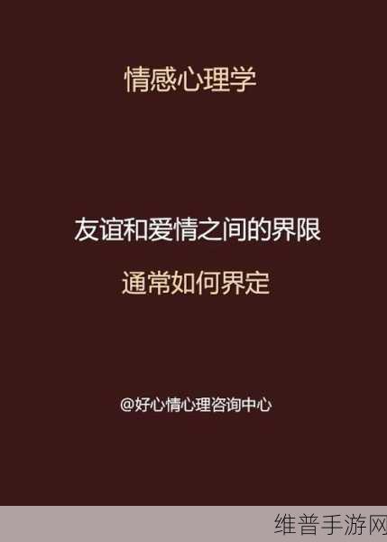 友情的边界：1. 友情的界限：如何在亲密与自由之间找到平衡