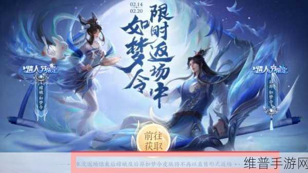 王者荣耀 2024 元宵节惊喜不断，返场皮肤全览