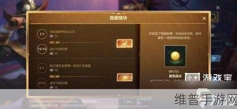 英雄联盟手游隐藏任务触发解锁技巧全解析