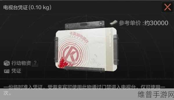暗区突围电视台凭证获取全攻略