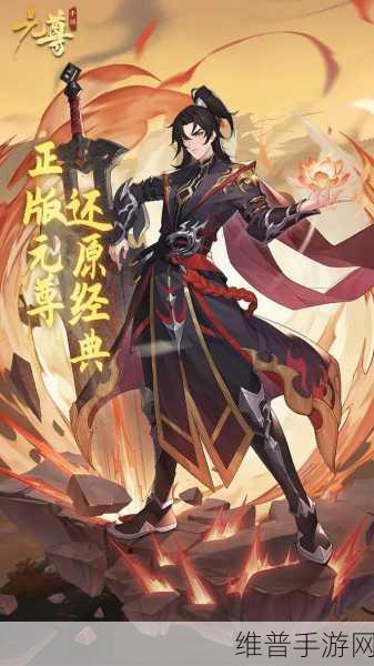 元尊手游顶尖角色深度解析与英雄排名全览