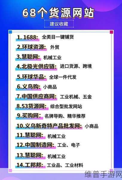 成品网站货源入口：1. 成品网站：一站式货源采购解决方案