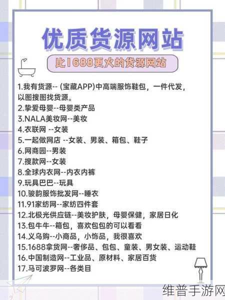 成品网站货源入口：1. 成品网站：一站式货源采购解决方案