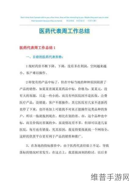 医院科主任轮睡医药代表细节：1. 医院科主任轮班制度与医药代表互动解析