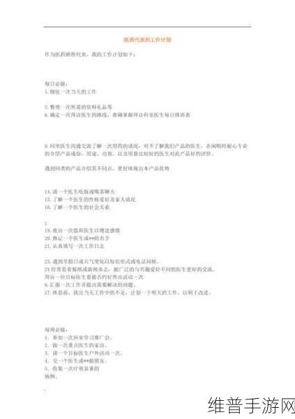 医院科主任轮睡医药代表细节：1. 医院科主任轮班制度与医药代表互动解析