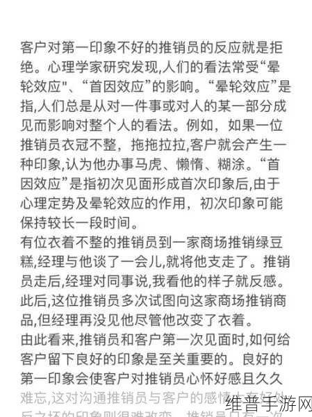 女保险公司推销员4：1. 打破传统：女性保险推销员的成功秘诀