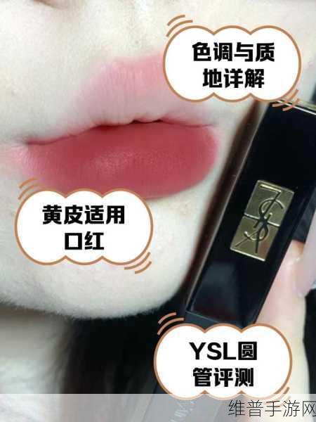 ysl口红水蜜桃色号7766：1. 水蜜桃色调，尽显春日甜美魅力