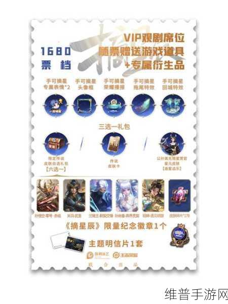 王者荣耀摘星辰音乐剧购票全攻略，精彩不容错过！