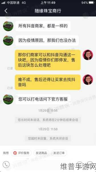 抖音手游购物投诉指南及影响分析