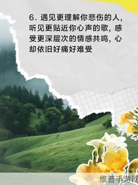 男生女生一起嗟嗟嗟很痛原声：1. 一起嗟叹，感受心灵的痛楚与共鸣