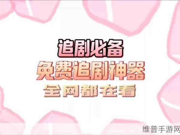 yy77tv免费版高清画质备受好评：1. yy77tv高清版：让你享受极致观影体验