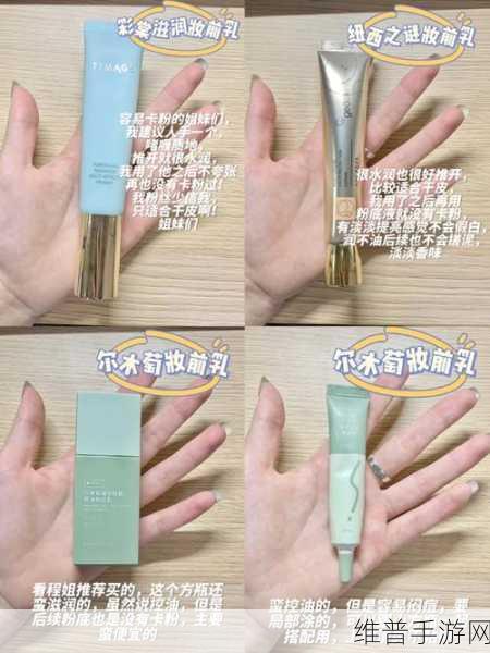 女士妆前乳大全图片:1. "提升妆容持久度的必备女士妆前乳全解析