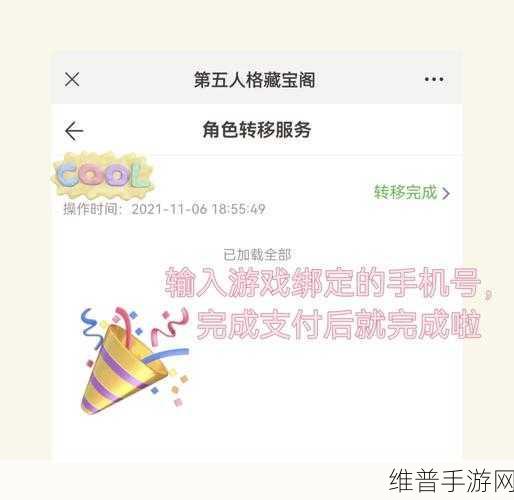 第五人格，安卓转 iOS 全攻略指南