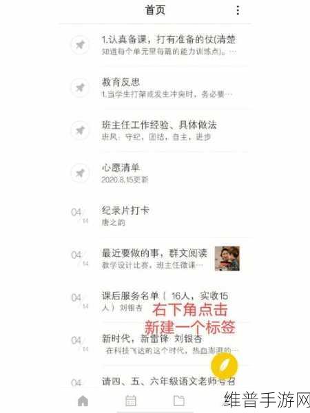 WPS中便签置顶设置及取消方法，手游玩家的效率神器