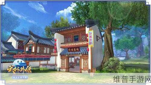 武林外传手游震撼来袭！经典地图场景5月3日重现江湖全攻略