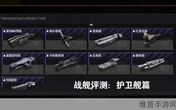 无尽的拉格朗日手游攻略，揭秘首充战舰的获取位置与策略