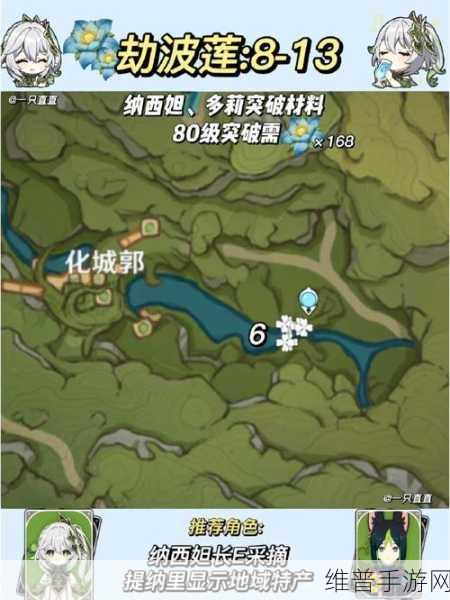 原神纳西妲突破材料全攻略，劫波莲采集路线大揭秘