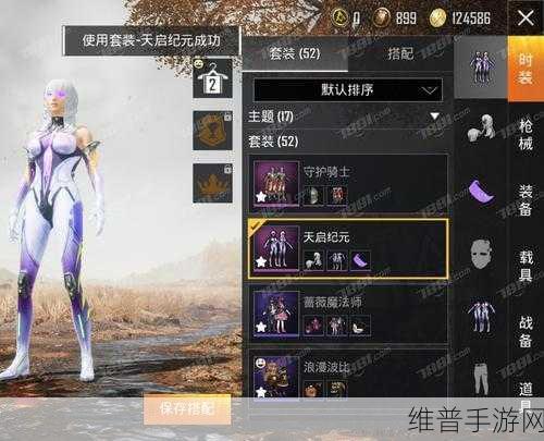 和平精英天启纪元套装获取全攻略