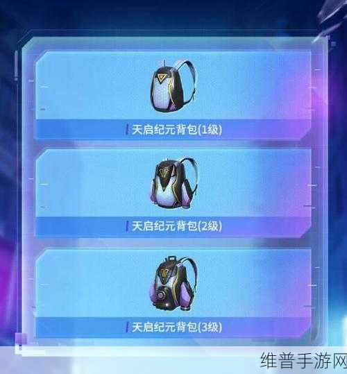 和平精英天启纪元套装获取全攻略