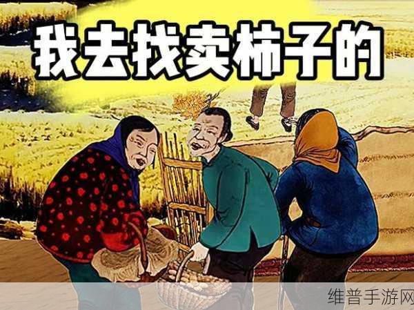 老农民老干棒的媳妇果儿是谁：1. “老农民的传奇与果儿的成长之路”