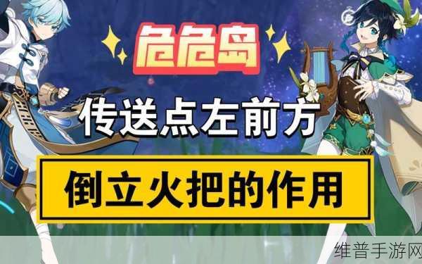 原神探索攻略,揭秘蓝色火把的点燃技巧