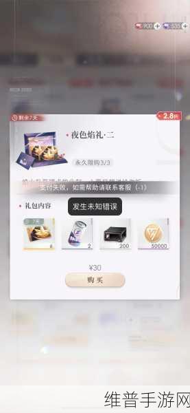 恋与深空验证码发送失败全面解决方案