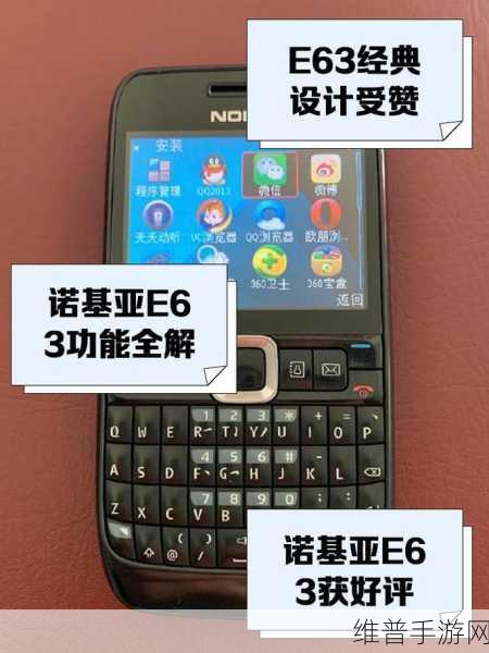 诺基亚e6的性能对比e63：诺基亚E6与E63性能对比：全面升级的智能体验分析