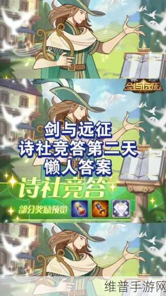 探索剑与远征诗社竞答6.5答案，一探游戏世界的奥秘