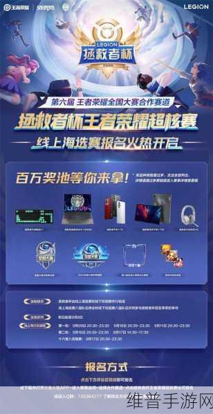 王者荣耀全国大赛报名全攻略，踏上电竞梦想舞台