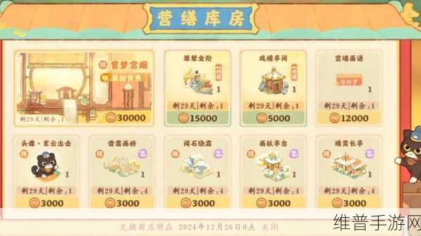 桃源深处有人家周年庆，主屋家具获取秘籍大公开