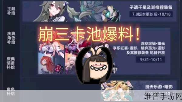 崩坏3手游攻略，深入解析崩坏三大版本更新周期