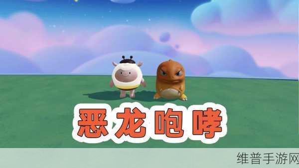 蛋仔派对，恐龙赛季精彩启程，探索远古冒险之旅