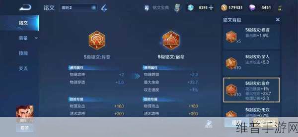 王者荣耀深度攻略，铭文选择——圣人VS梦魇，哪个更适合你的英雄？