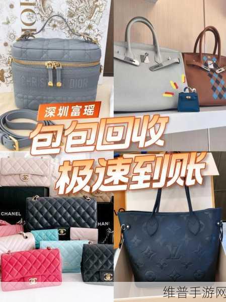 手游玩家必看，如何在转转上高效回收包包，轻松变现游戏装备