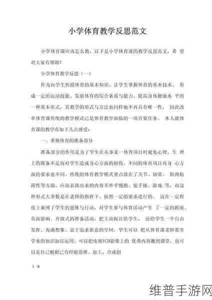 被体育老师C了一节课作文课渺渺：1. 体育老师的严格：一节课让我反思